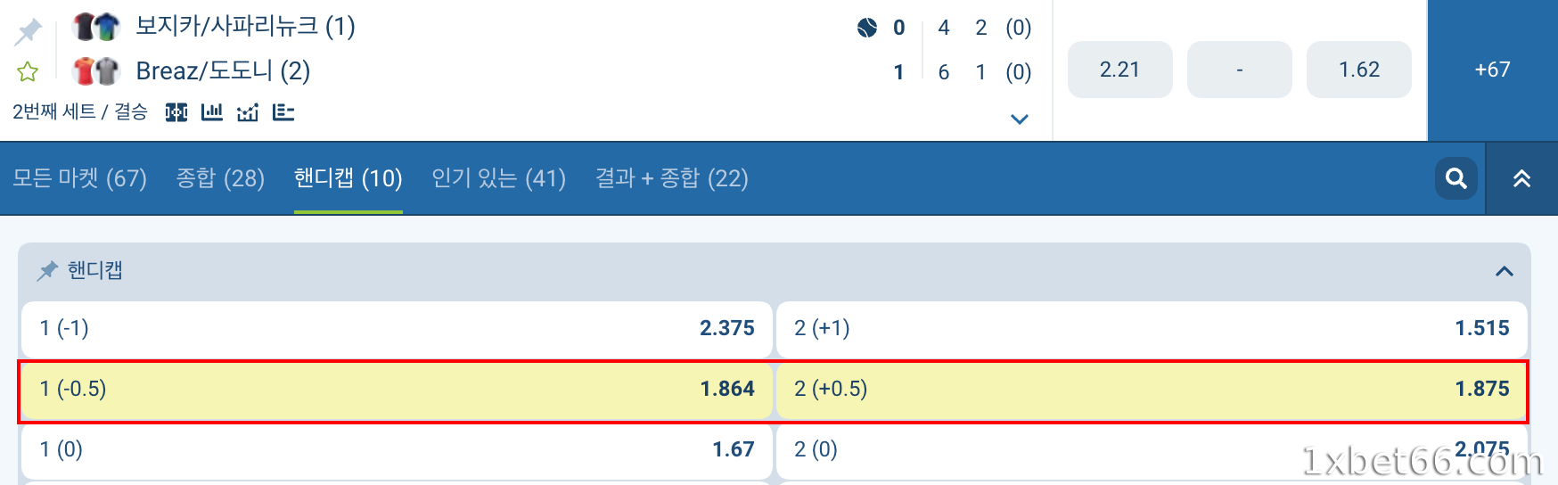 핸디캡 0.5 (하프볼)