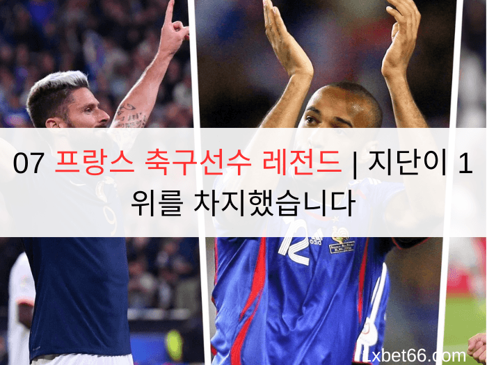 french-soccer-player-legend-1