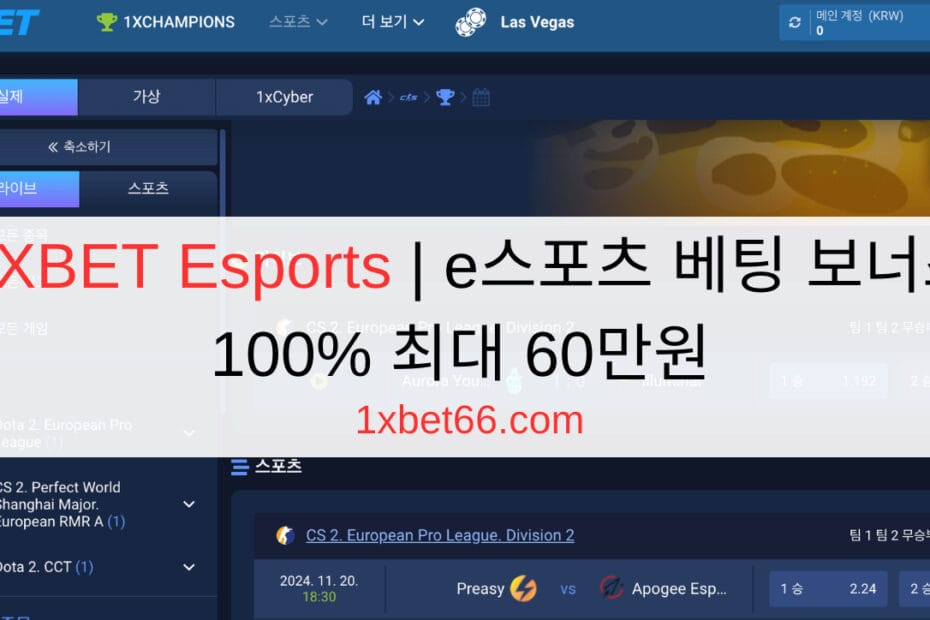 1XBET Esports | e스포츠 베팅 보너스 100% 최대 60만원