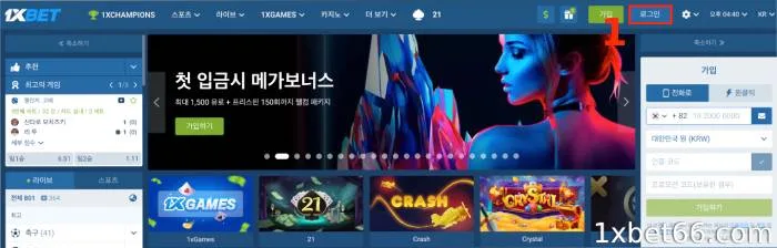 1XBET 계정에 로그인하세요