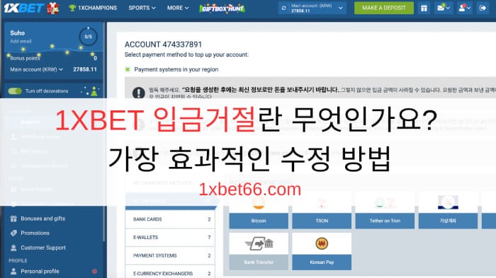 1XBET 입금거절란 무엇인가요? 가장 효과적인 수정 방법