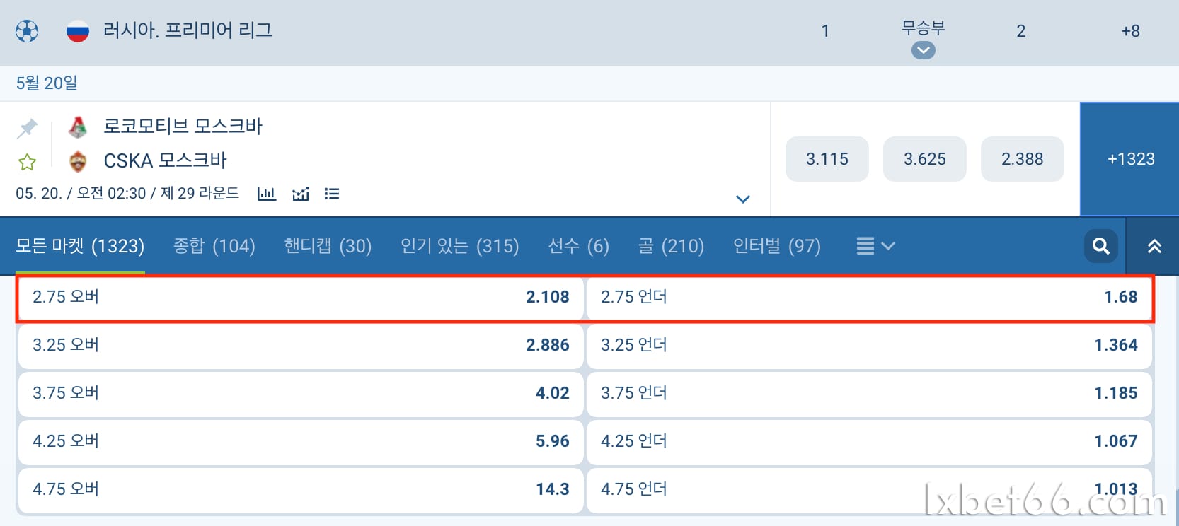 2.75골 이상/미만 – 많은 골이 나올 가능성이 있는 경기의 경우