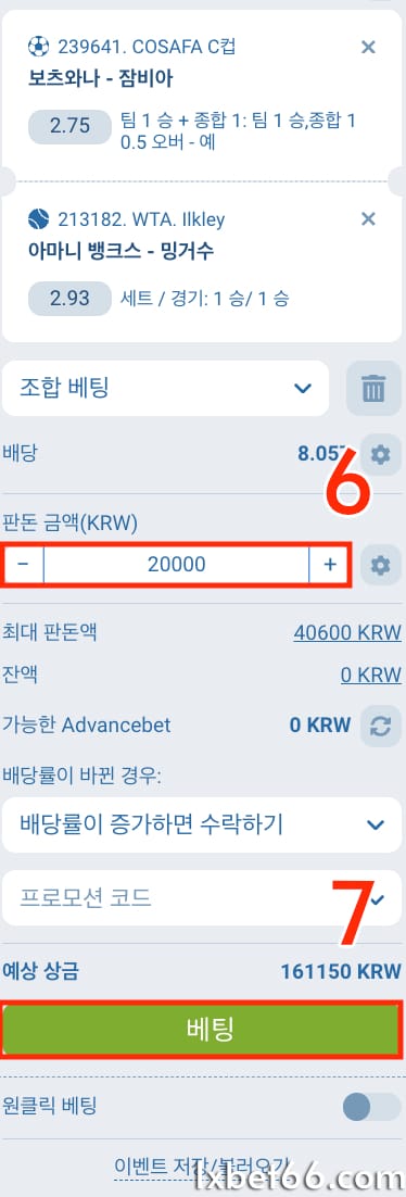 베팅 금액을 입력하고 베팅을 확인하세요