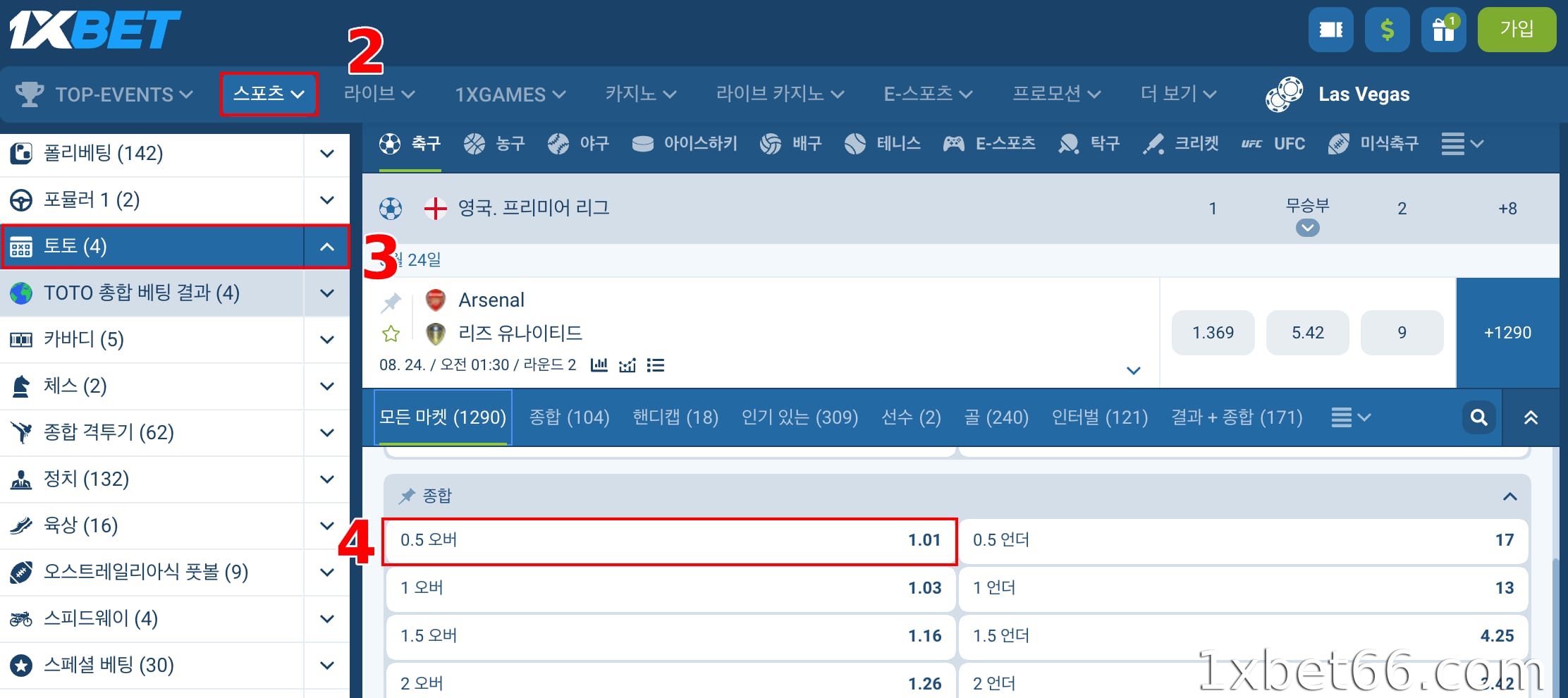 베팅하려는 토토 오버/언더 베팅을 선택하세요