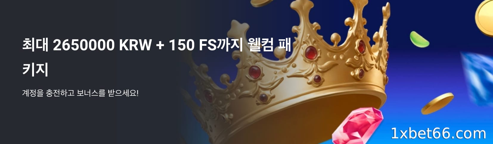 1XBET에서 신규 플레이어를 위한 무료 스핀을 얻는 방법