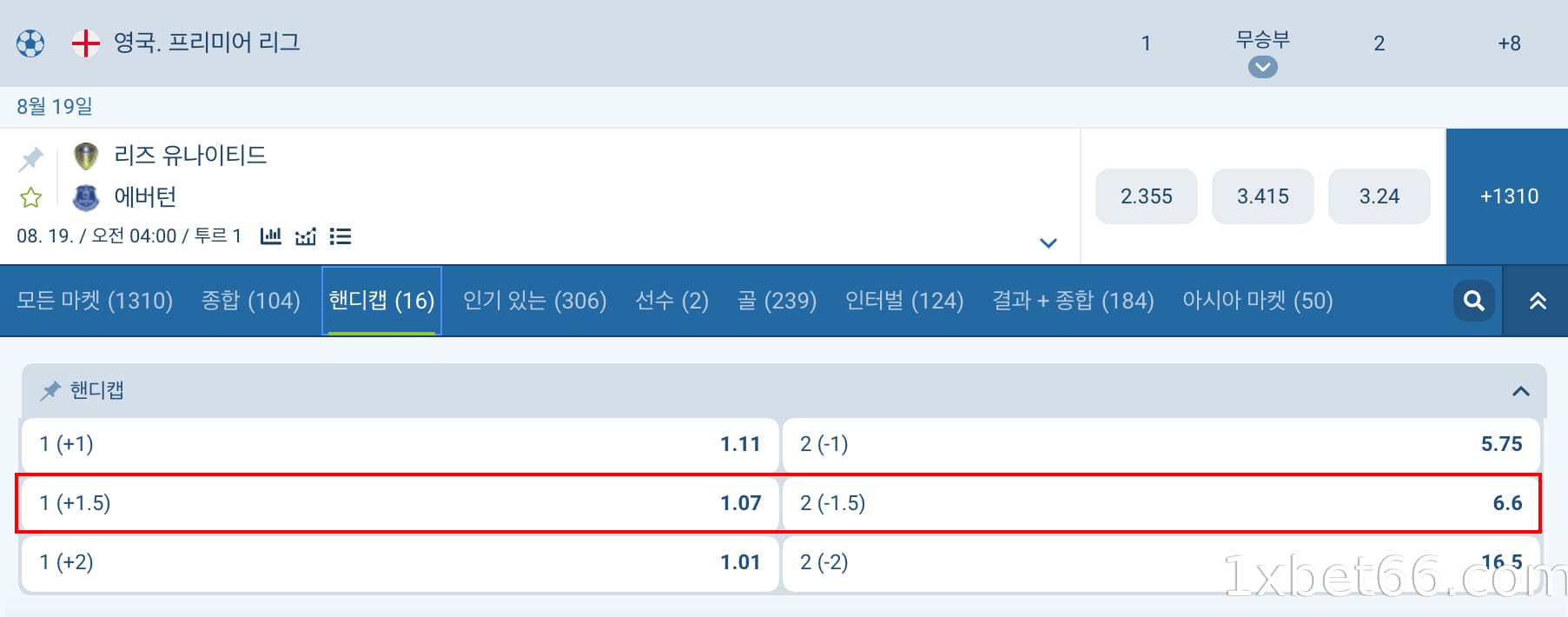 핸디캡 1.5골