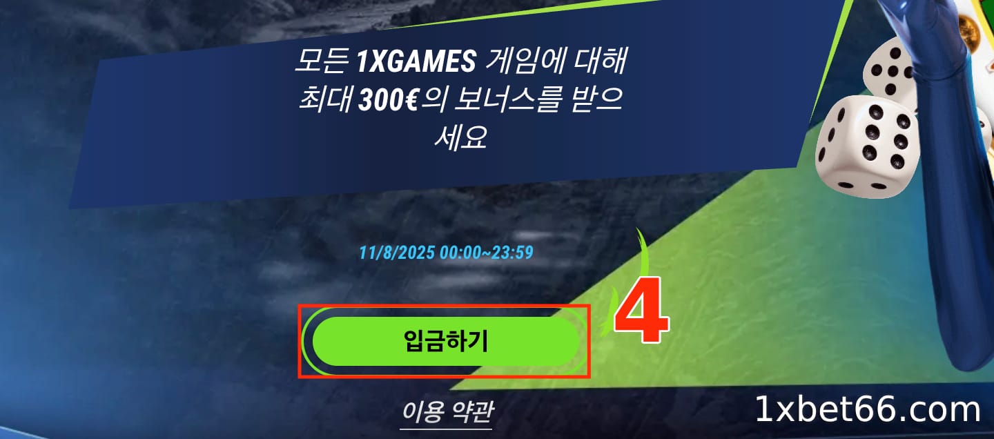 입금하고 자동으로 보너스 받기