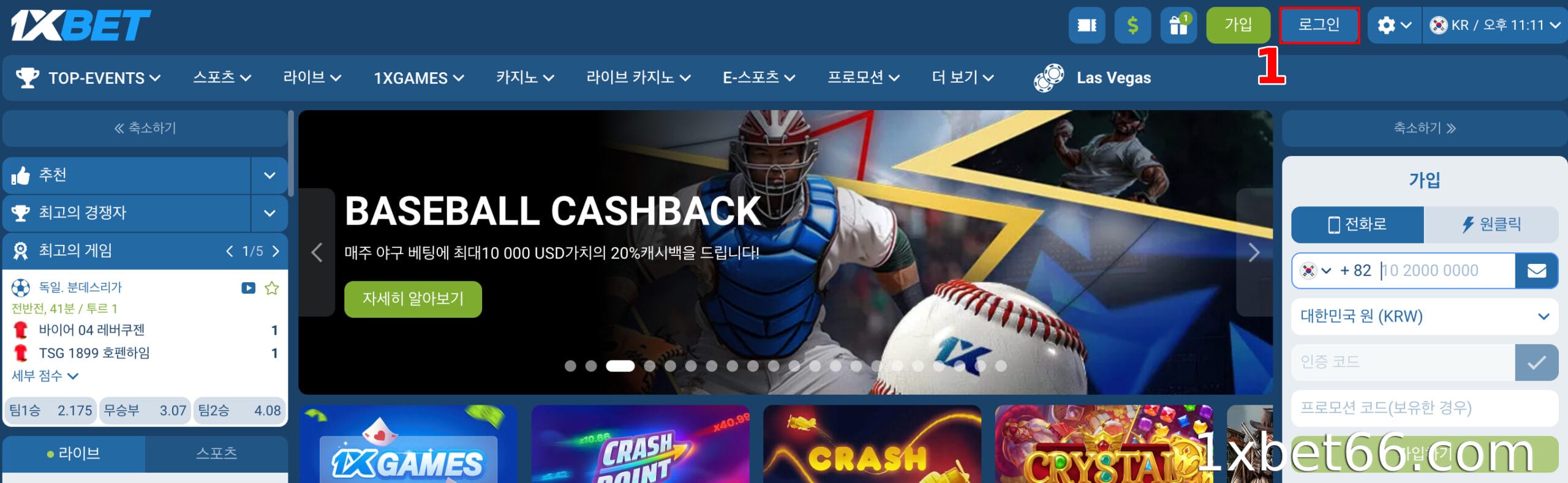 1XBET 홈페이지를 방문하여 로그인하세요