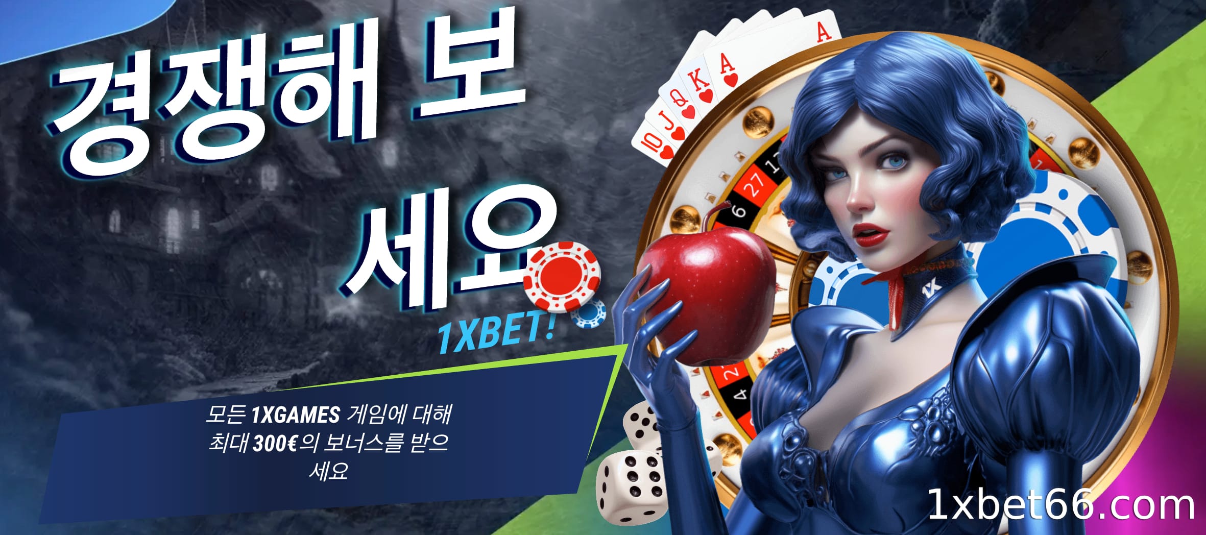 1XBET을 이겨라" 프로모션은 무엇인가요?