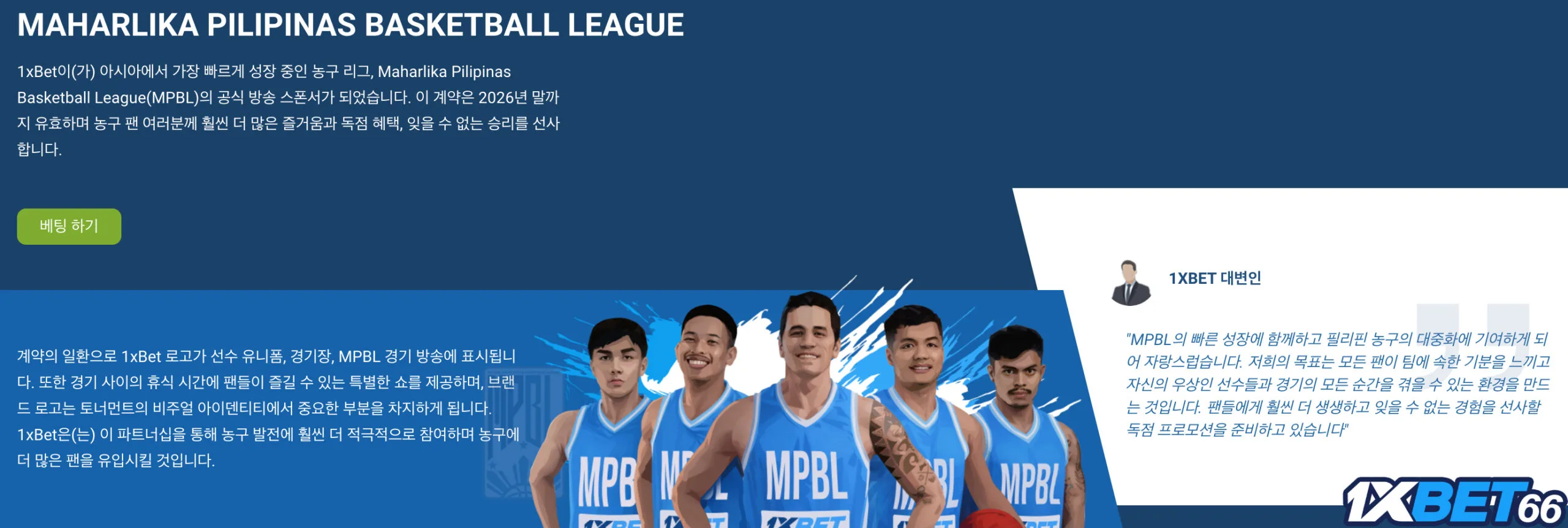 MPBL 공식 방송 파트너