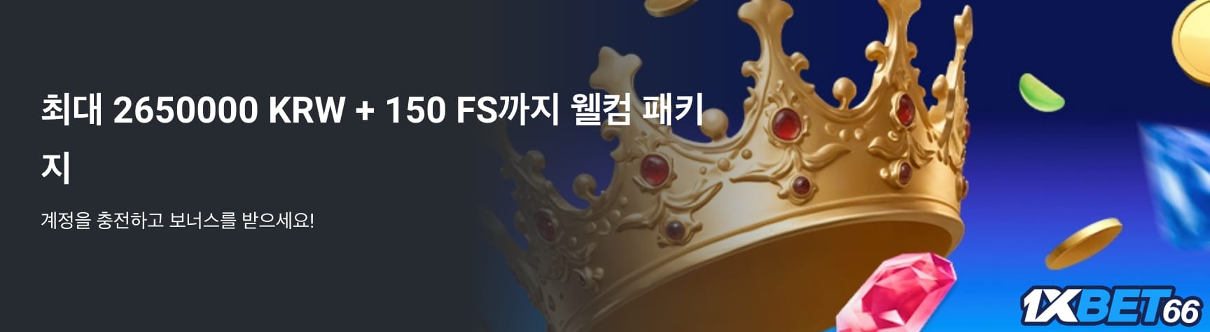 #2. 신규 회원 환영 보너스 2,650,000원 + 150회 무료 스핀