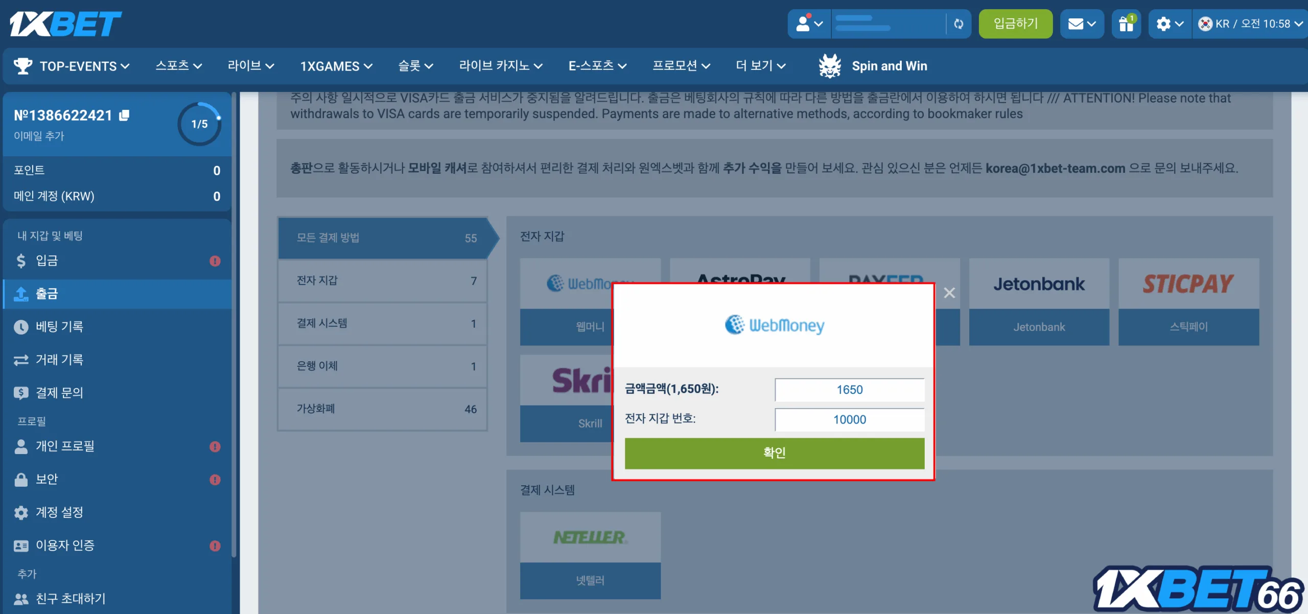1XBET에서 출금하세요