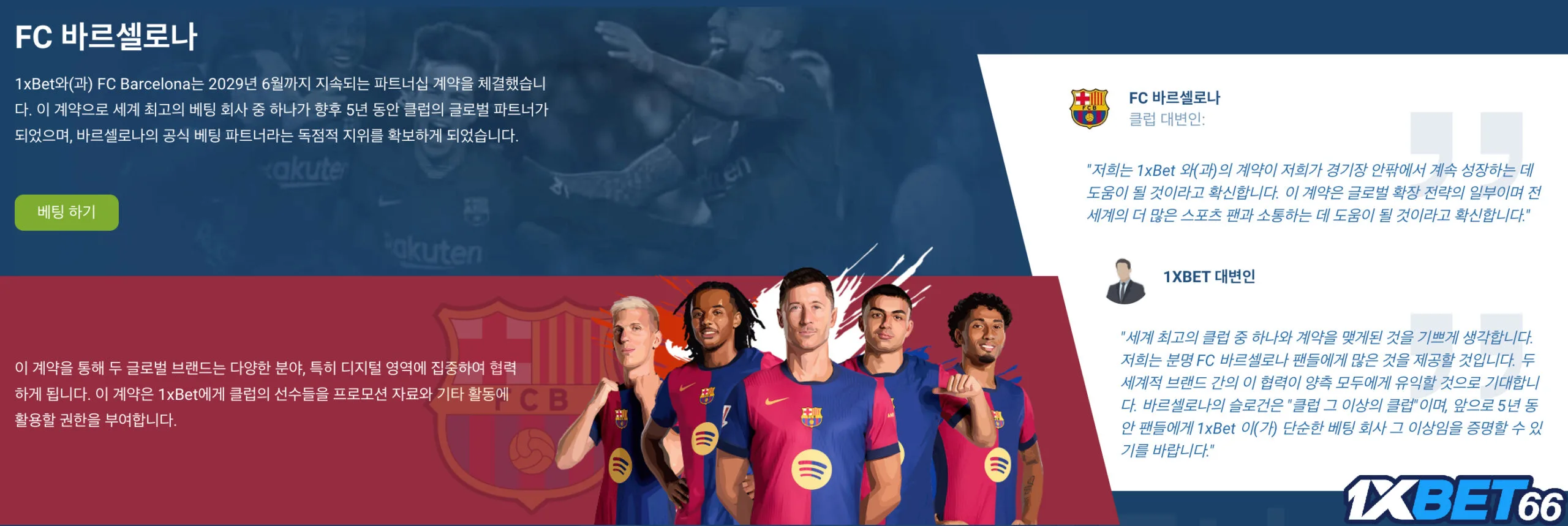 바르셀로나 베팅 파트너