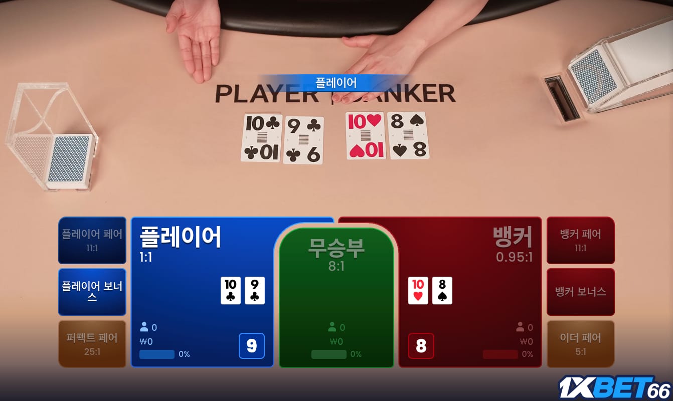 1XBET에서 바카라 베팅하기