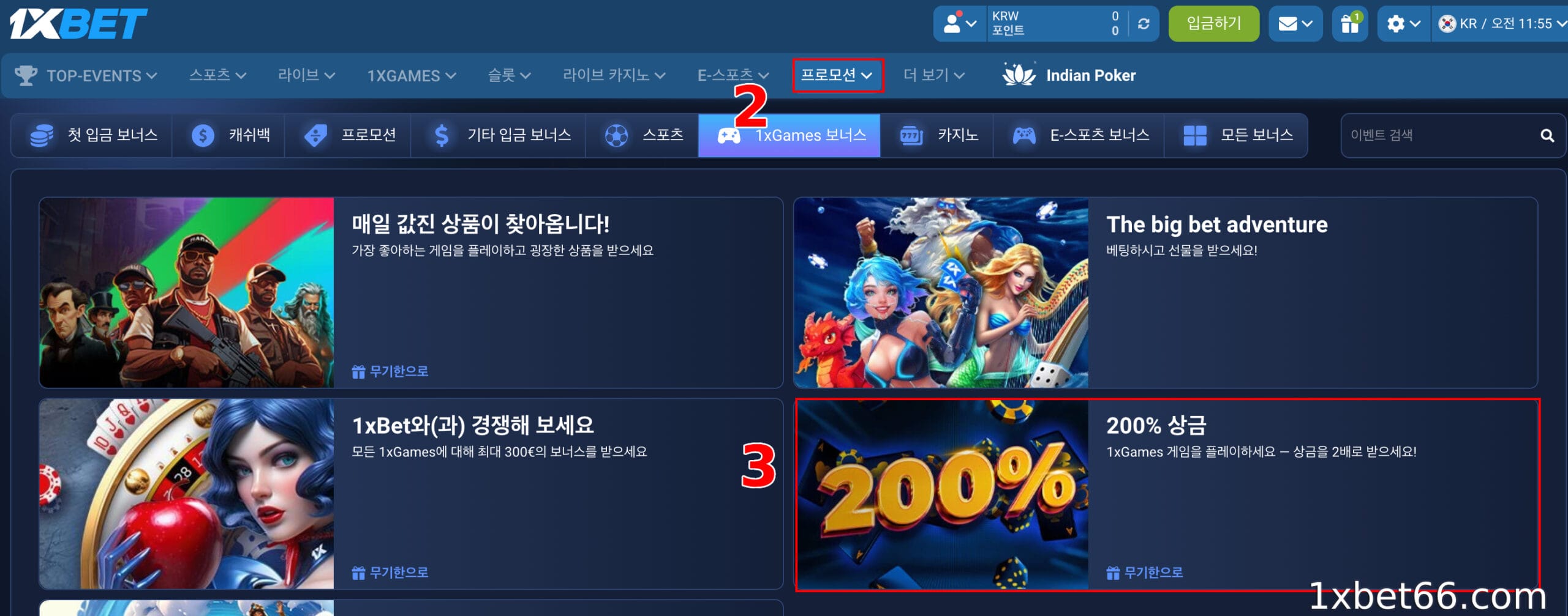 프로모션 페이지에서 1xGames 프로모션을 선택하세요