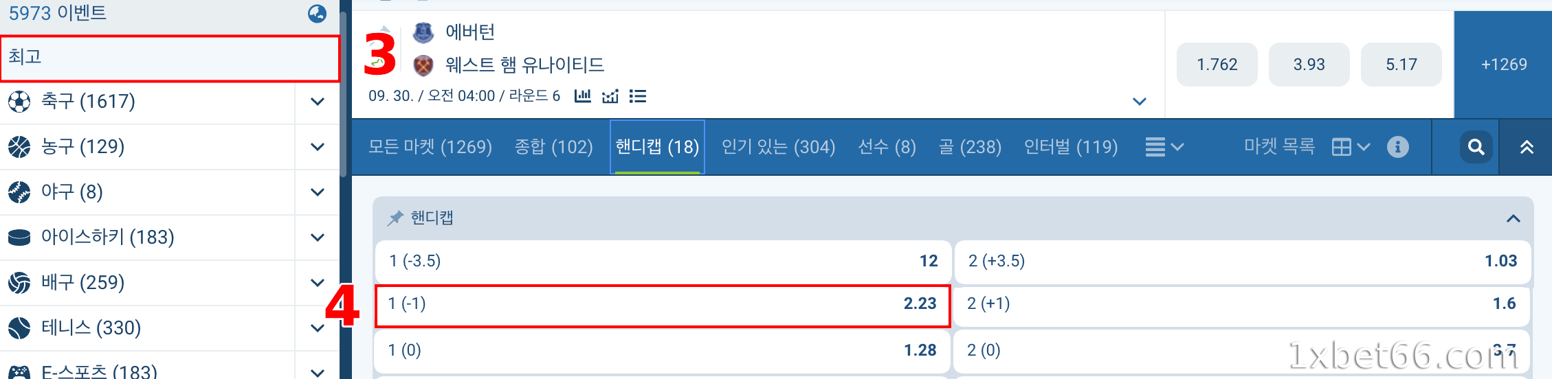 축구 종목과 핸디캡 경기를 선택하세요
