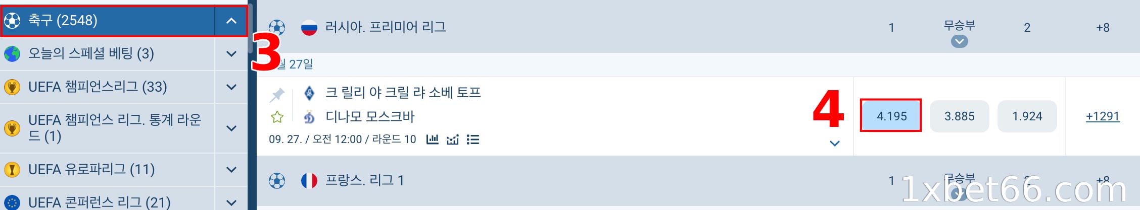 스포츠와 경기를 선택하세요