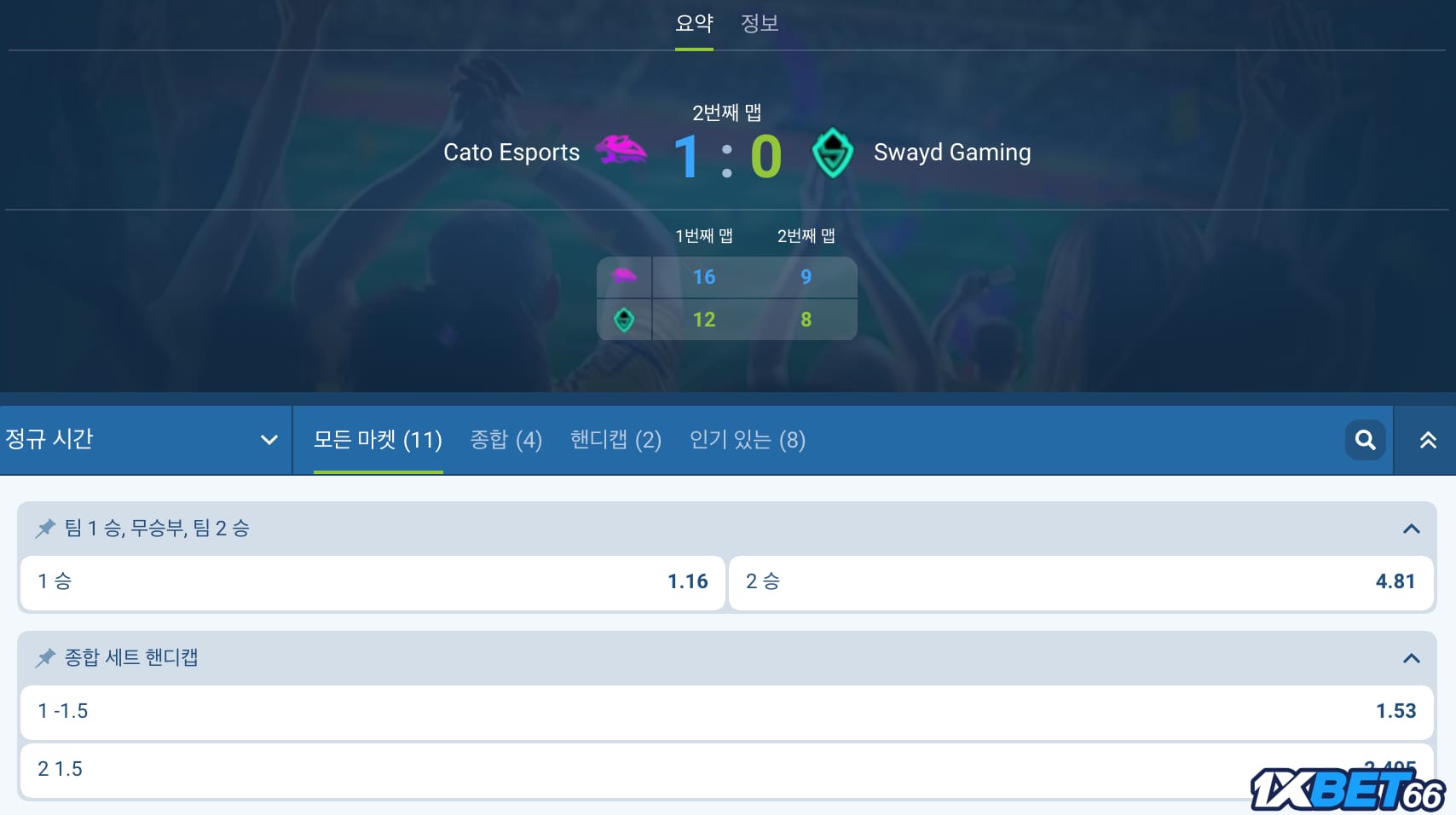 1XBET에서 CSGO 베팅