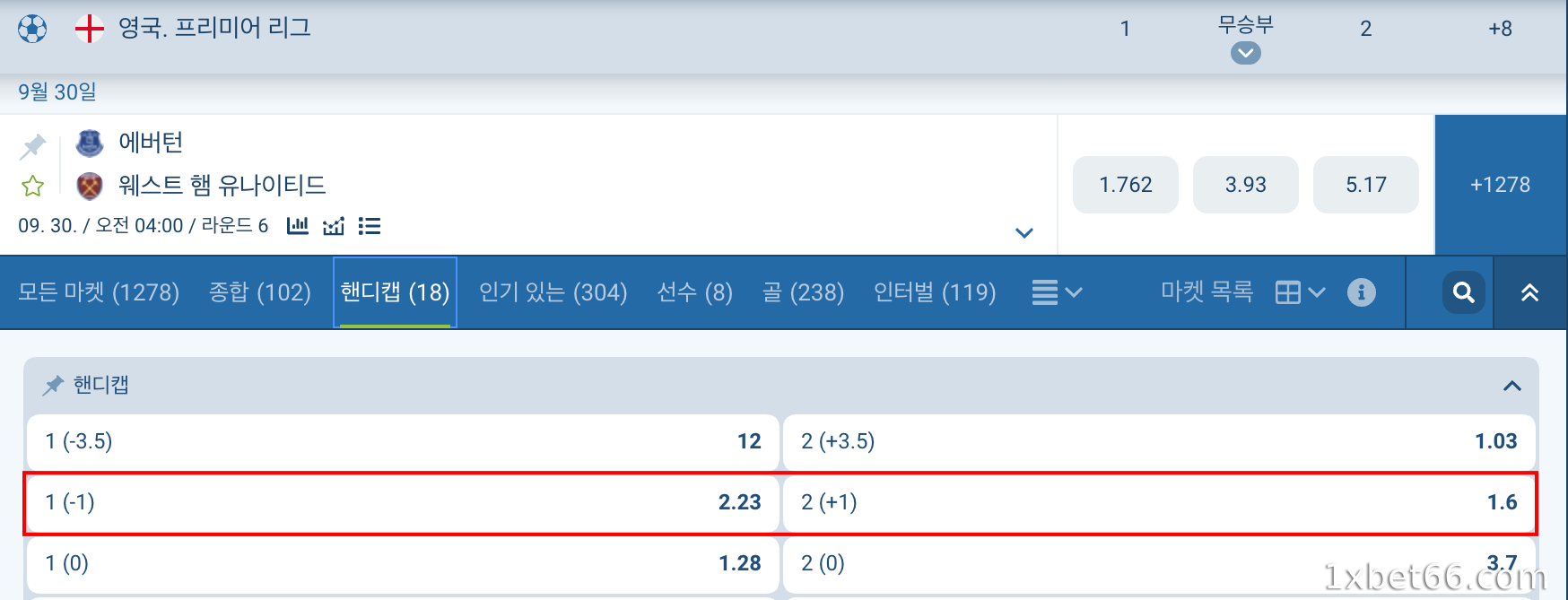 1XBET 스포츠에서 에버튼 대 웨스트햄 경기의 핸디캡 1을 읽어보세요