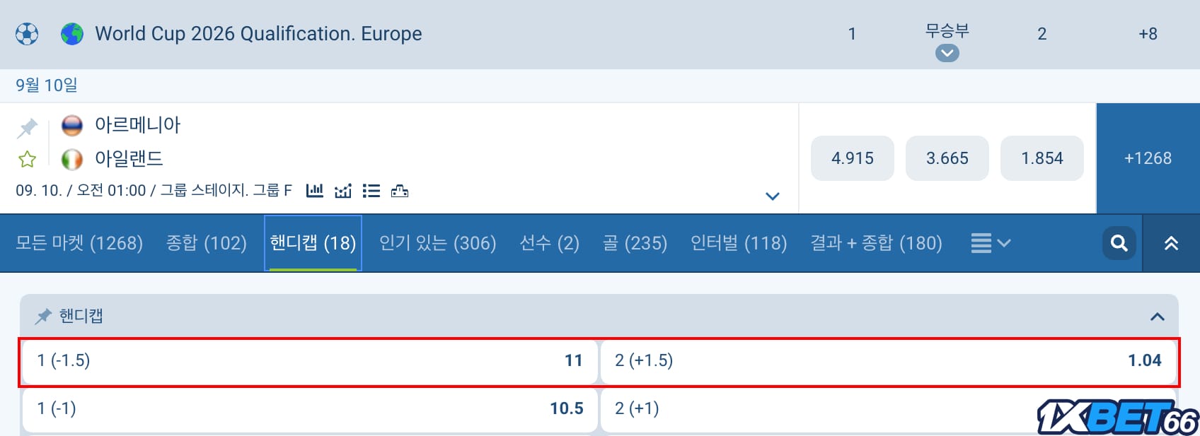 1XBET 핸디캡