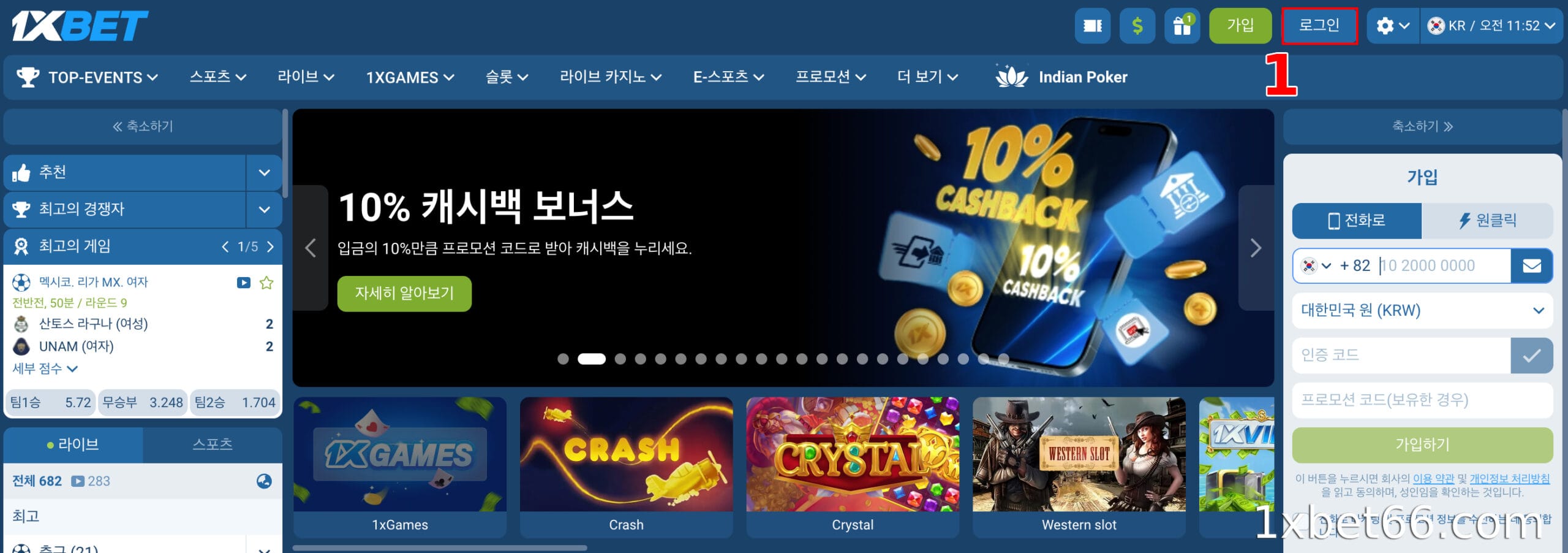 1XBET 홈페이지를 방문하여 계정에 로그인하세요.