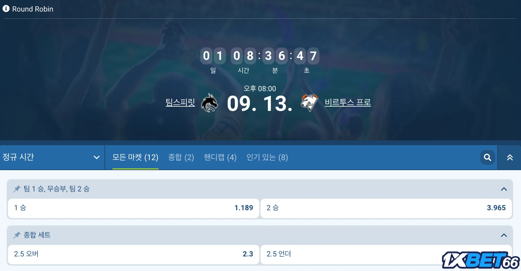 1XBET 리그 오브 레전드 베팅