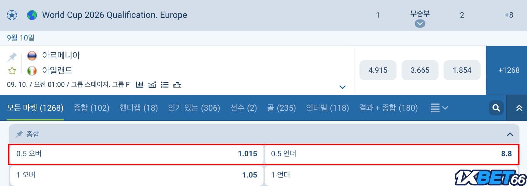 1XBET 오버/언더 베팅