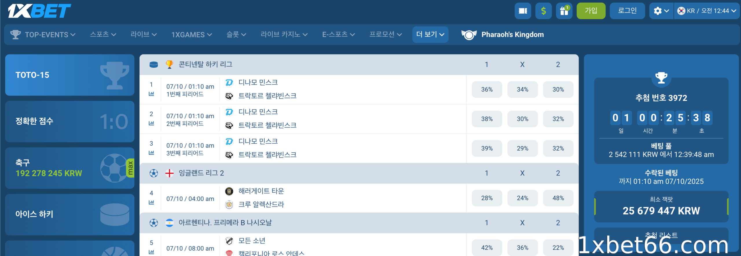 라이브 축구 배팅 토토의 장단점