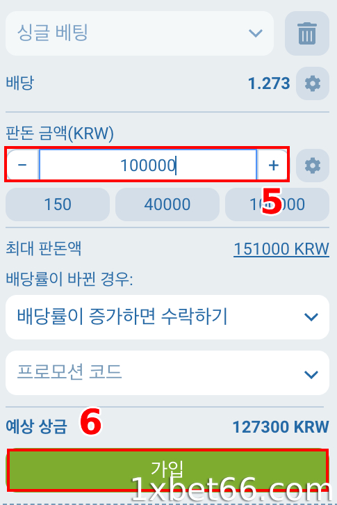 배팅 슬립에 배팅 금액을 입력하고 결과를 기다리세요.