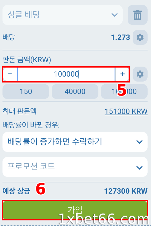 배팅 슬립에 배팅 금액을 입력하고 결과를 기다리세요.