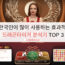 한국인이 많이 사용하는 효과적 드래곤타이거 분석기 TOP 3
