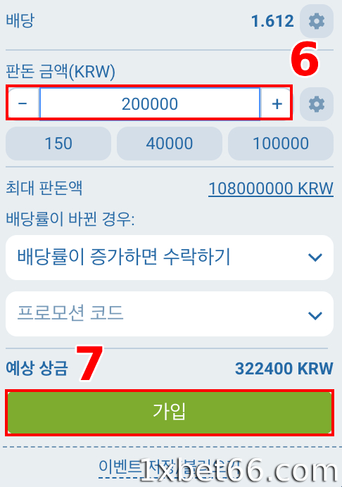 배팅 슬립을 작성하고 결과를 기다리세요