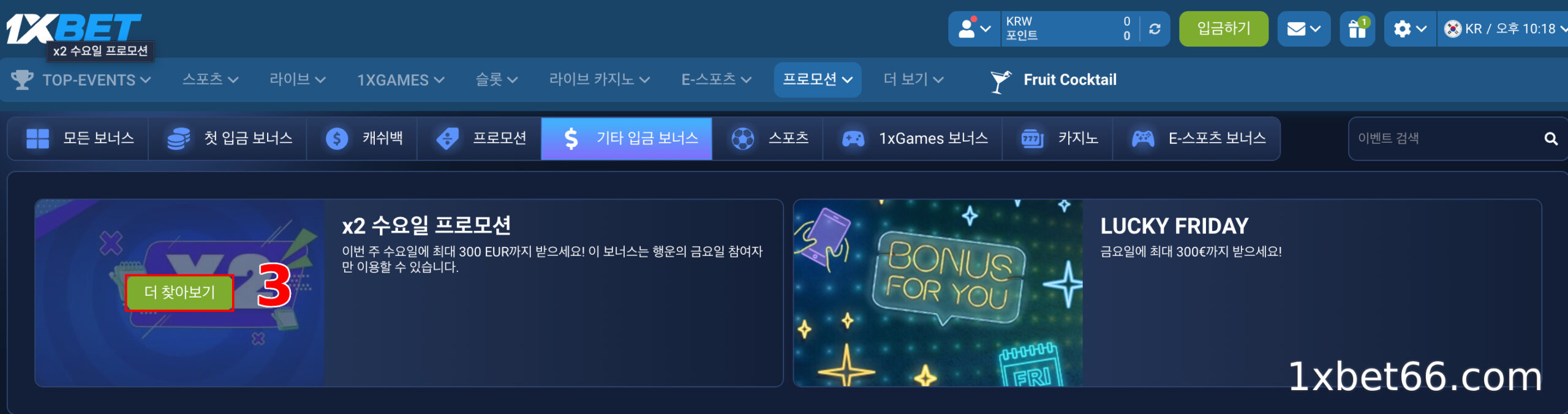 수요일 X2 프로그램에 참여하도록 선택하세요