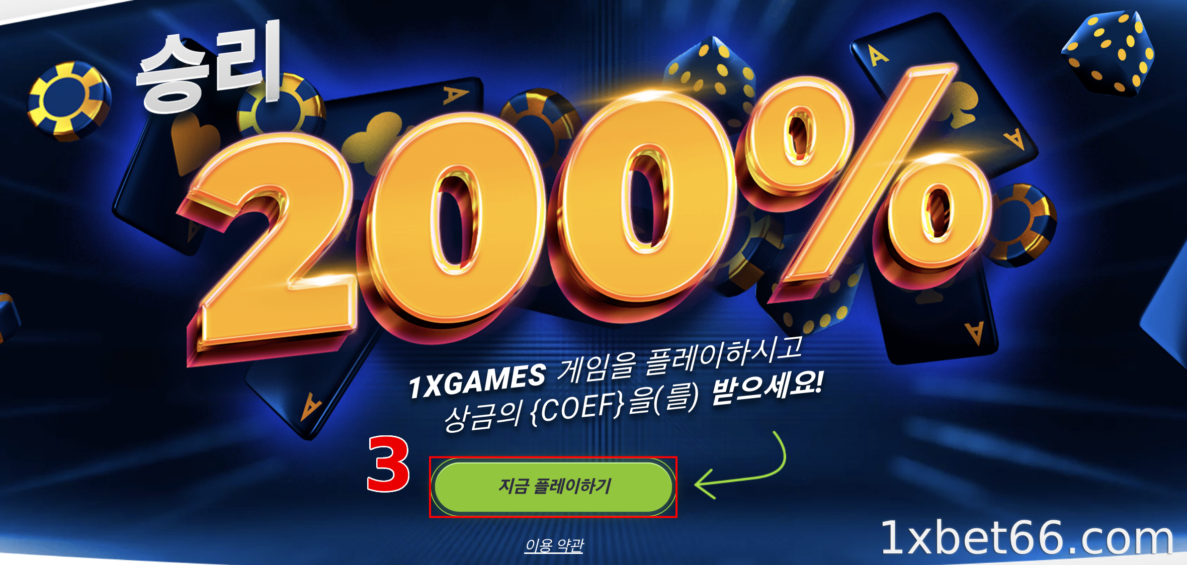 200% 프로모션에 가입하세요