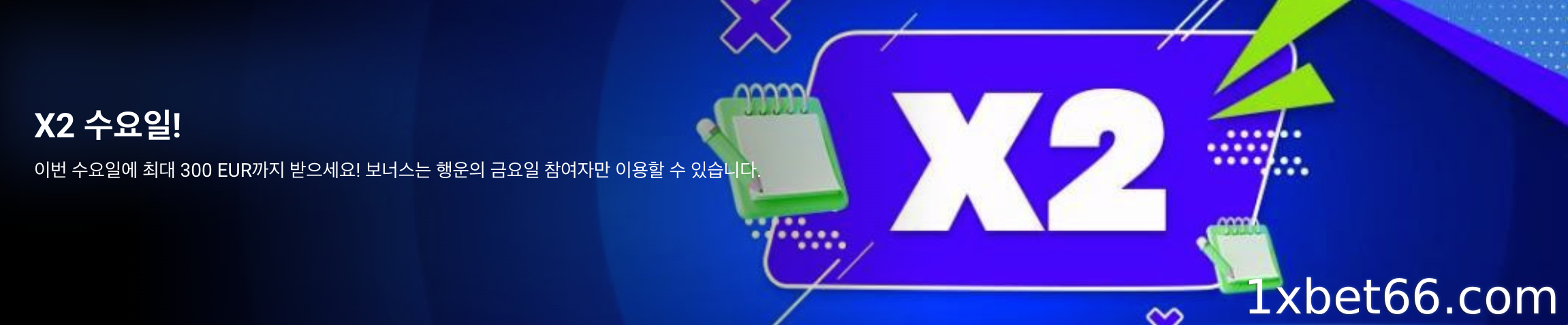 1XBET x2 4번째 프로그램이란 무엇인가요?