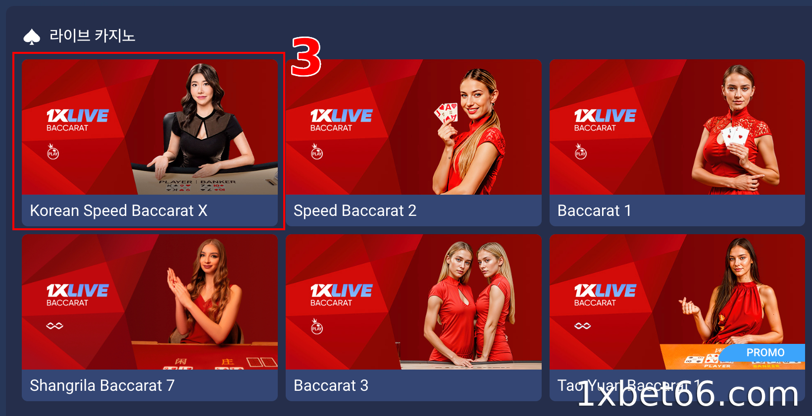 게임 목록에서 한국 스피드 바카라를 선택하세요