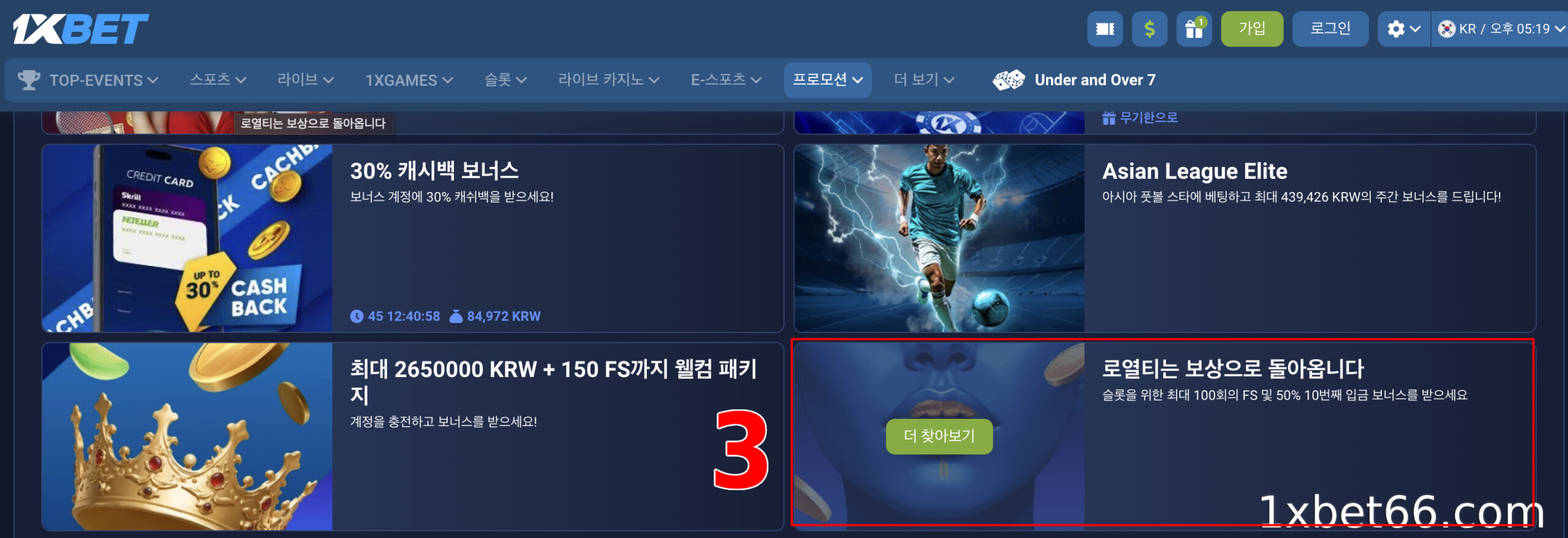 로열티 보너스 프로모션 참여를 선택하세요