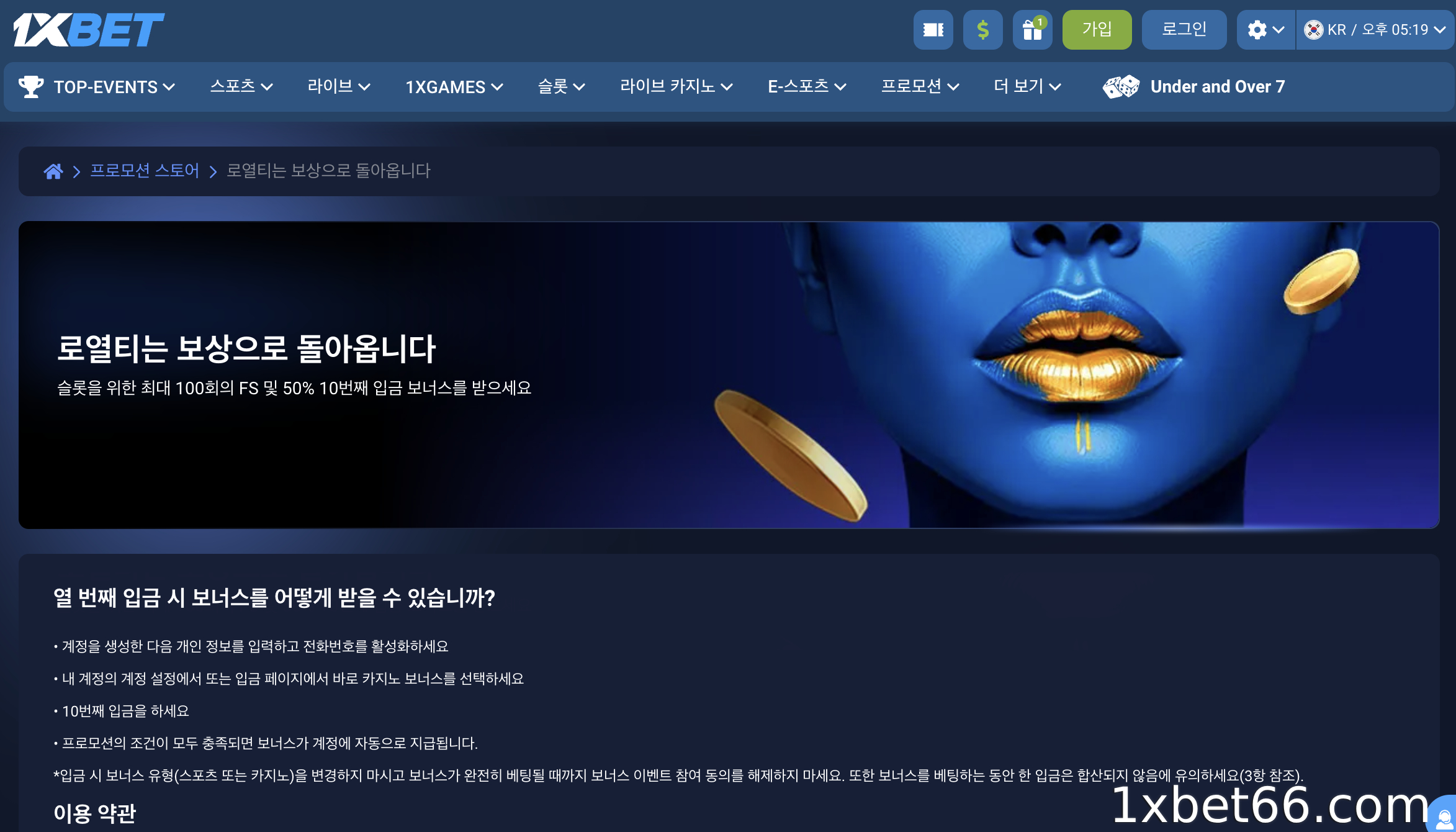 프로모션 조건 충족