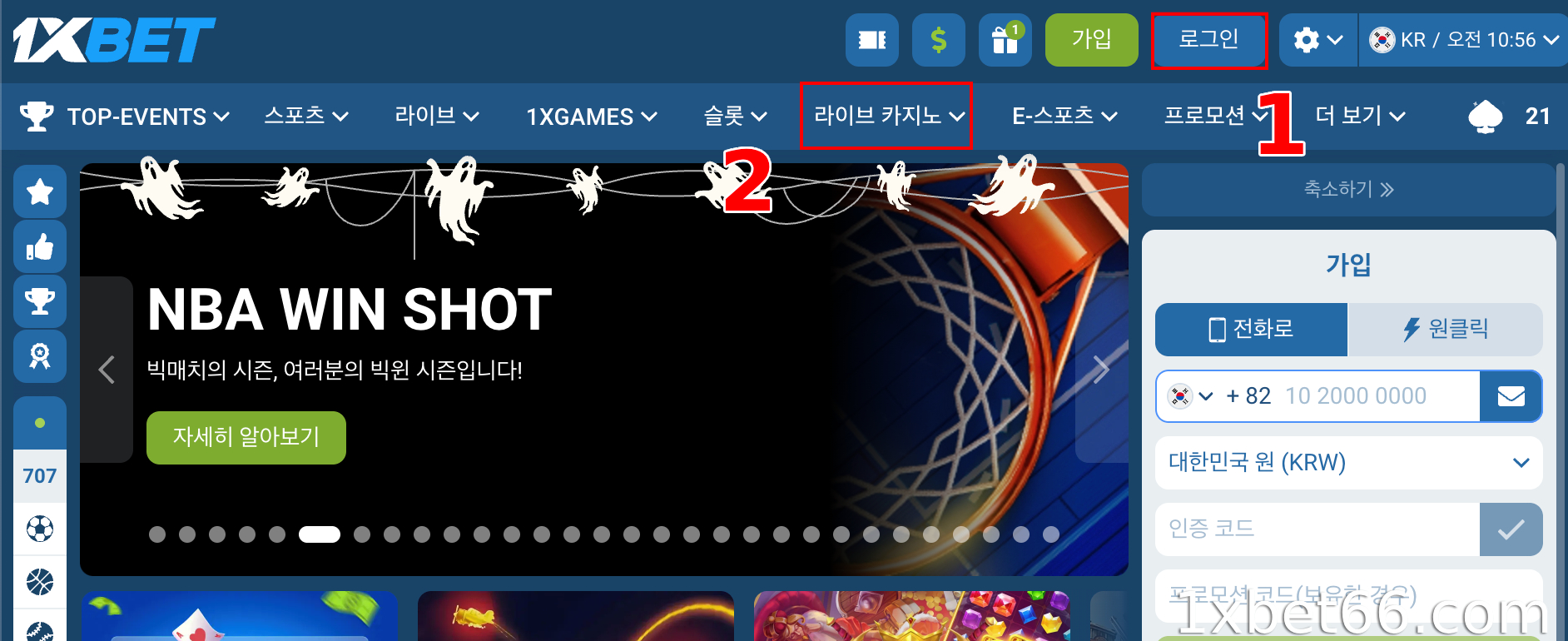 1XBET에 로그인하거나 계정을 만드세요