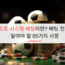 토토 시스템 배팅이란? 베팅 전에 알아야 할 05가지 사항