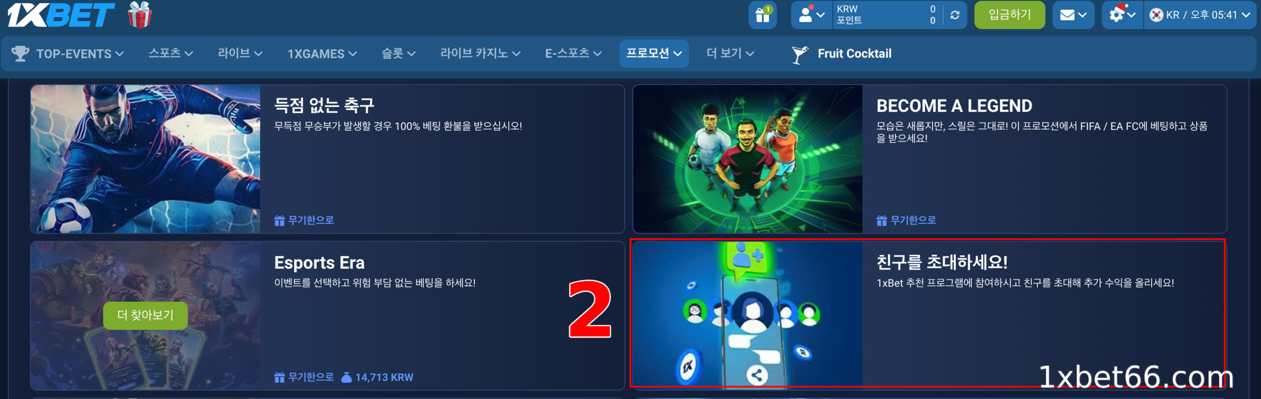 프로모션 페이지에 접속하여 이벤트 정보를 검색하세요