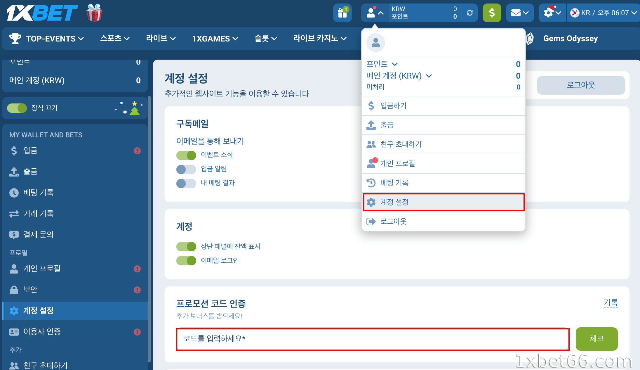 엑스벳 프로모션 코드를 확인하고 받는 방법: