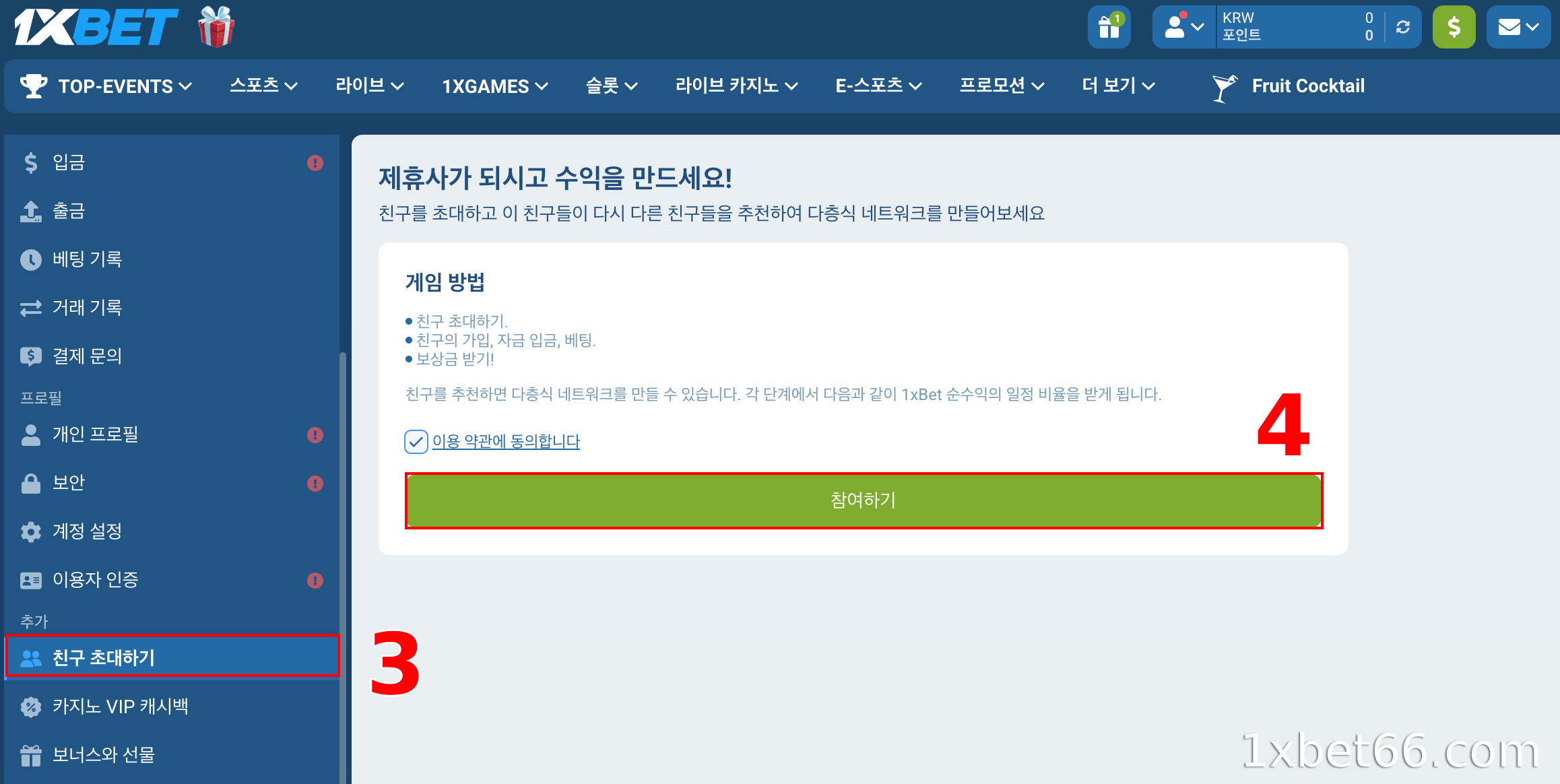 초대 링크를 친구에게 보내고 프로모션을 받으세요