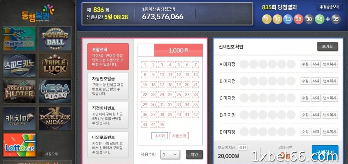 한국에서 온라인으로 복권을 구매할 때 한도는 얼마인가요?