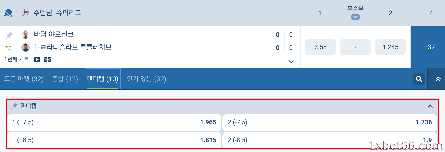 핸디캡 베팅 -핸디캡 또는 세트 핸디캡