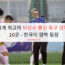 세계 최고의 비선수 출신 축구 감독  10곳 – 한국이 깜짝 등장