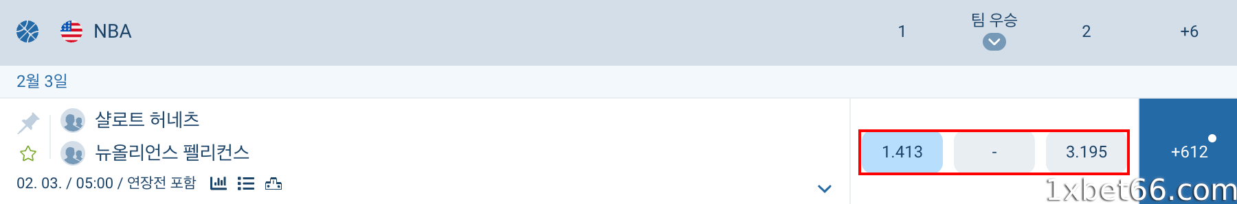 정규 경기 시간 중 1X2 배팅