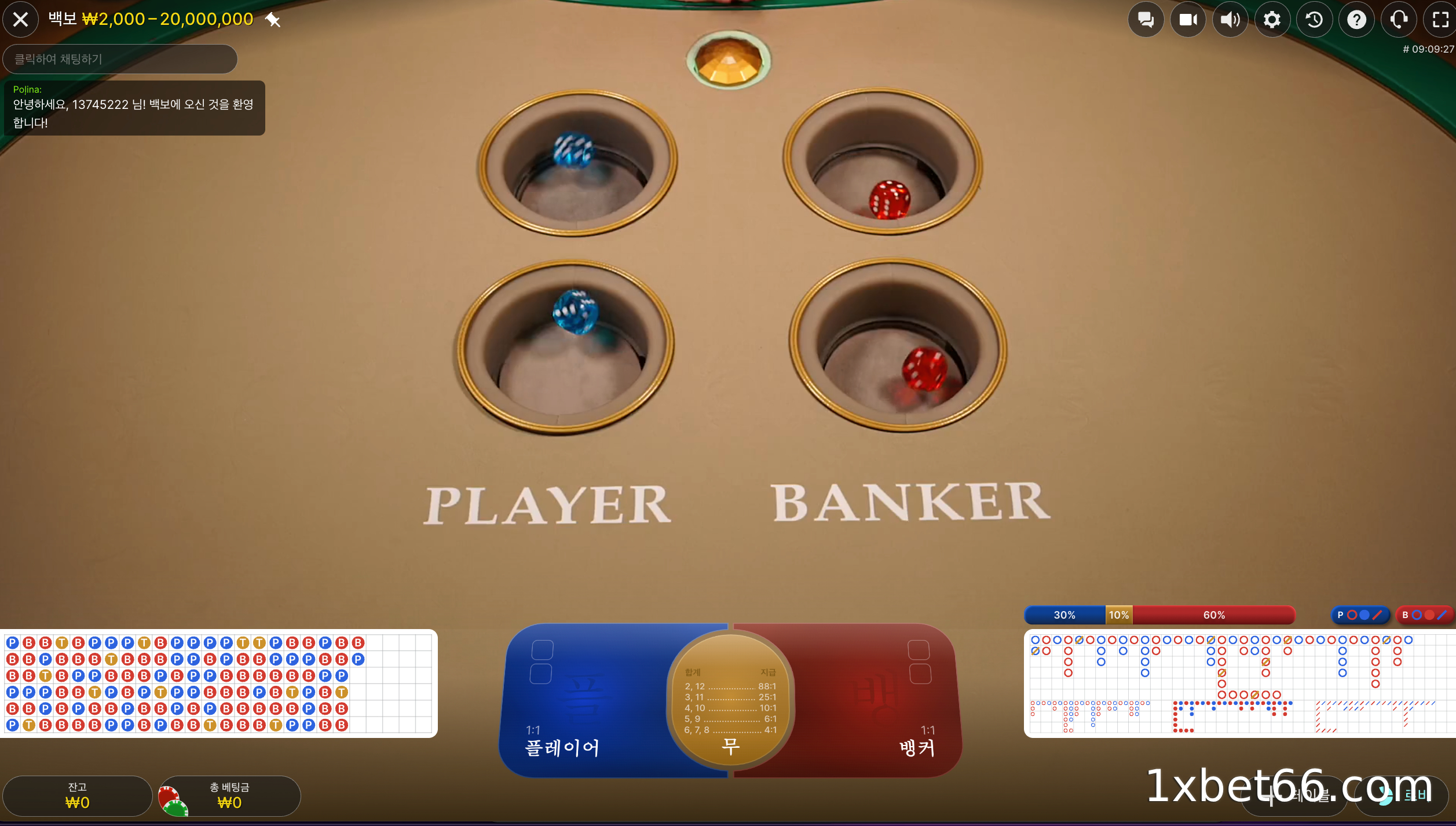 박보(Bac Bo) 베팅 테이블 구조 및 게임 방법