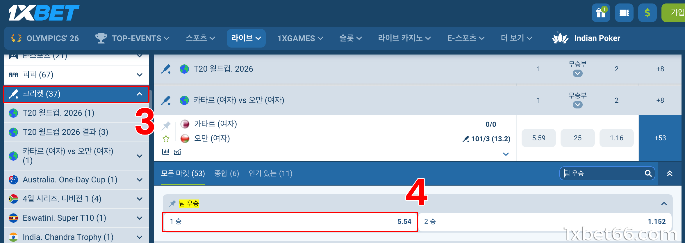 베팅하고 싶은 스포츠 종목과 배당률을 선택하세요