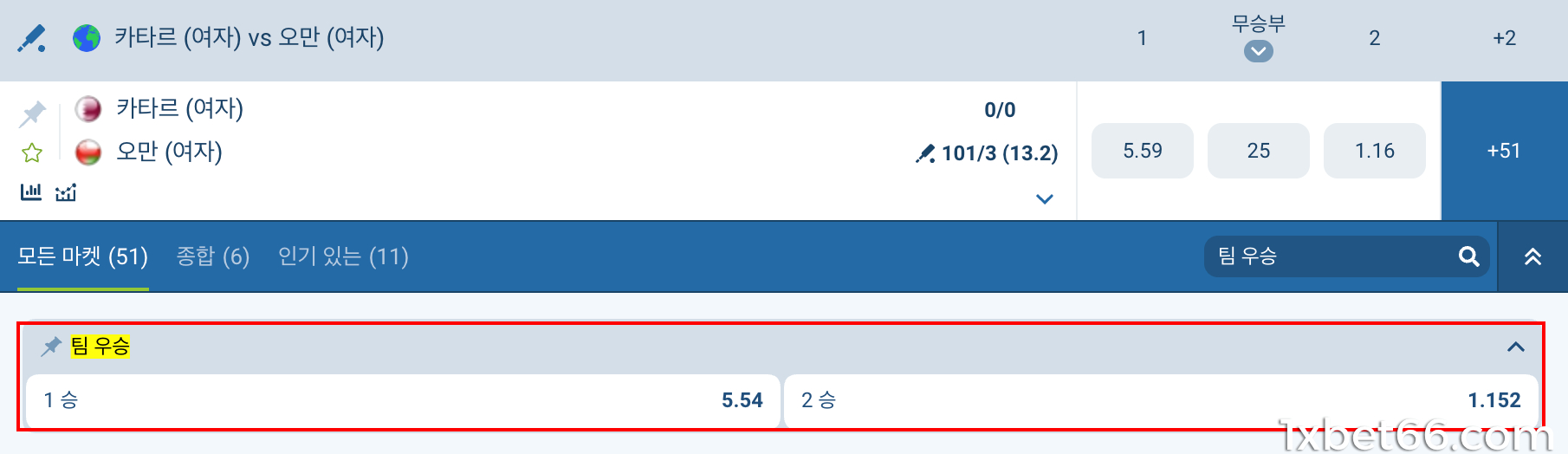 1XBET에서 머니라인 베팅을 하는 예시